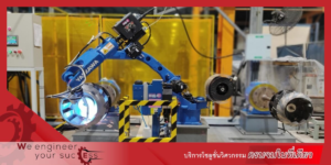 หุ่นยนต์งานเชื่อม (Welding Robot) Blower project highlight