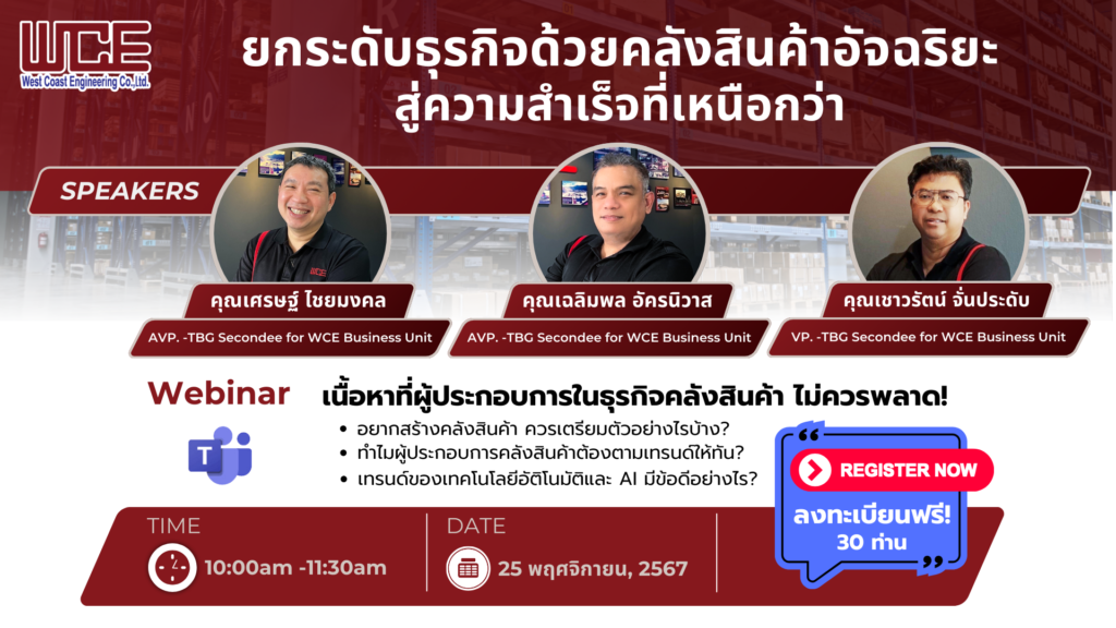 สัมมนาออนไลน์ ที่ผู้ประกอบการในธุรกิจโรงงาน โกดัง คลังสินค้า ไม่ควรพลาด! 