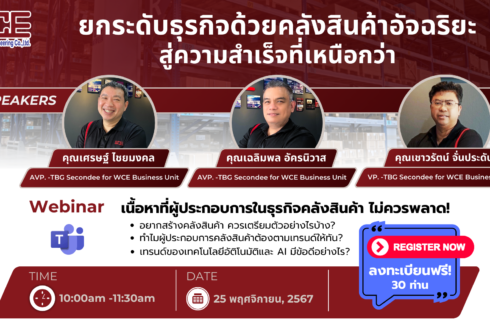 สัมมนาออนไลน์ ที่ผู้ประกอบการในธุรกิจโรงงาน โกดัง คลังสินค้า ไม่ควรพลาด! 